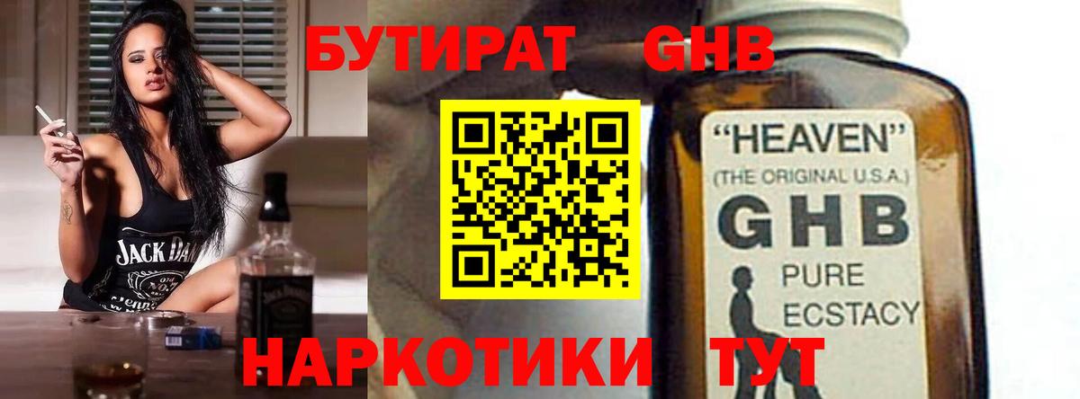 Великий Устюг  БУТИРАТ жидкий экстази  Вход с VPN 