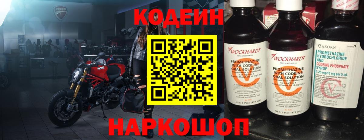 Великий Устюг  Кодеин Purple Drank  Вход с VPN 