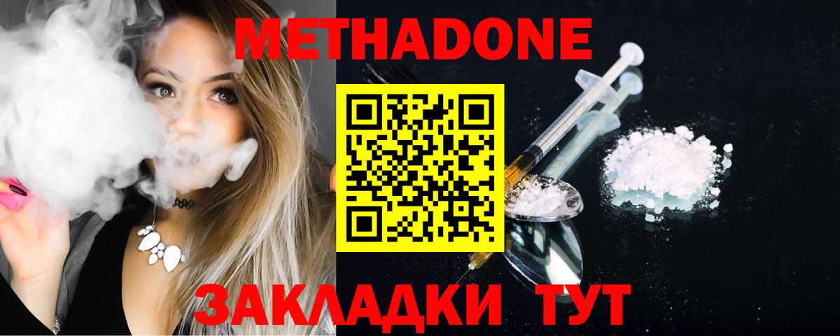 МЕТАДОН methadone  Метадон methadone  Великий Устюг  Вход с VPN 