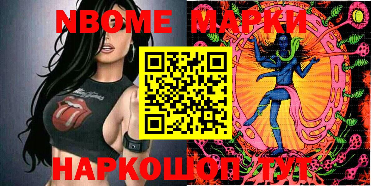 Марки NBOMe 1,8мг Великий Устюг