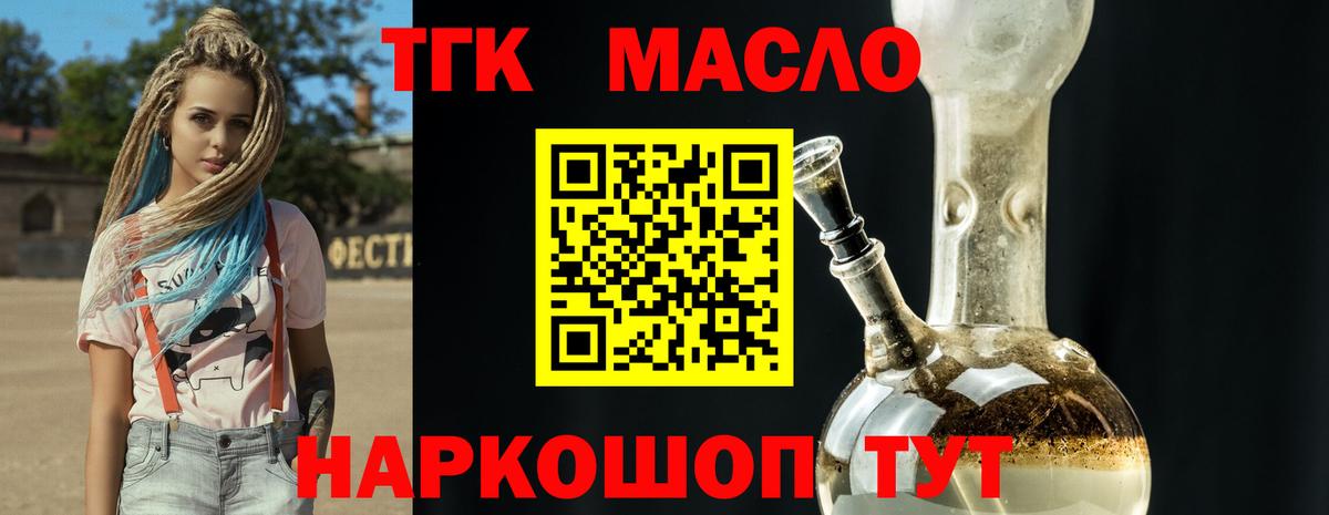ТГК гашишное масло Великий Устюг